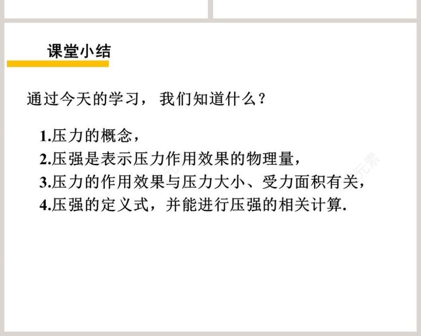 第八章 压强-教学ppt课件第6张