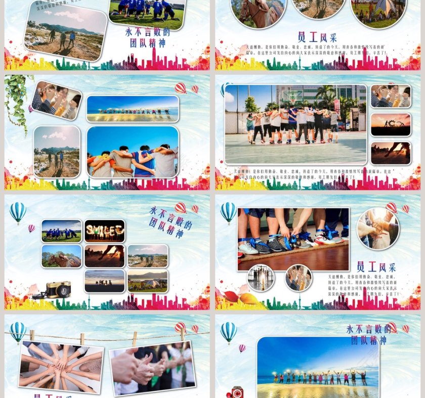 风采展示相册PPT年会表彰PPT第3张