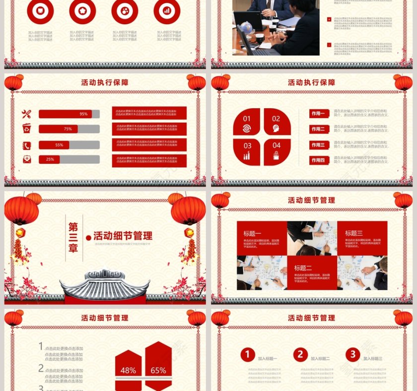 2019猪年新年活动策划PPT模板第3张