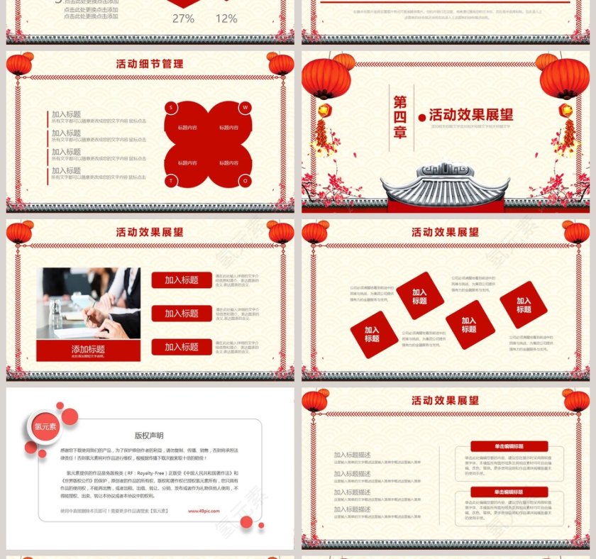 2019猪年新年活动策划PPT模板第4张