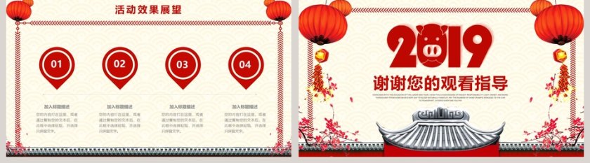 2019猪年新年活动策划PPT模板第5张