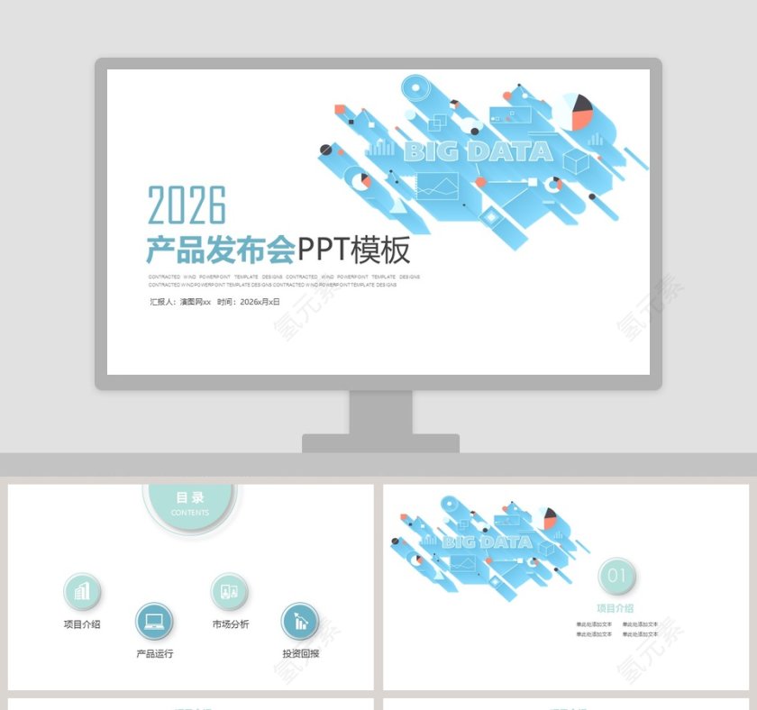 简约清新产品发布会PPT模板第1张