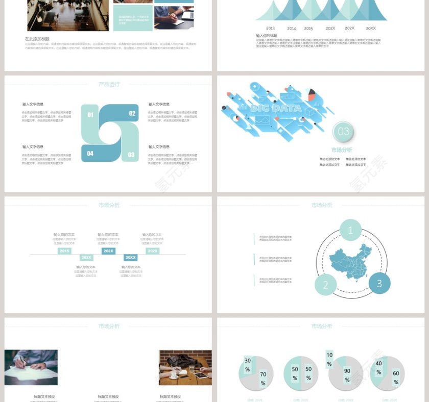 简约清新产品发布会PPT模板第3张