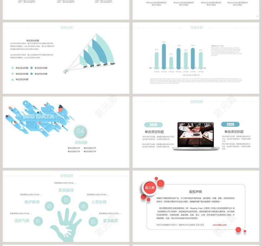 简约清新产品发布会PPT模板第4张