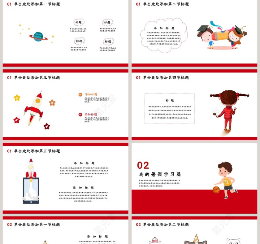 简约可爱卡通我的暑假生活PPT模板第2张