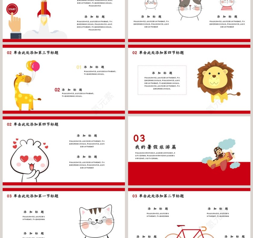 简约可爱卡通我的暑假生活PPT模板第3张