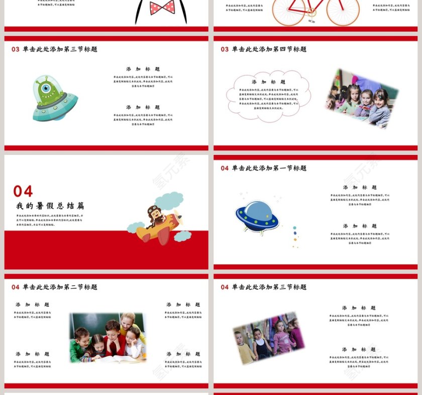 简约可爱卡通我的暑假生活PPT模板第4张