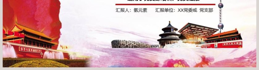  党支部党员发展入党培训流程ppt模板幻灯片入党培训PPT第5张