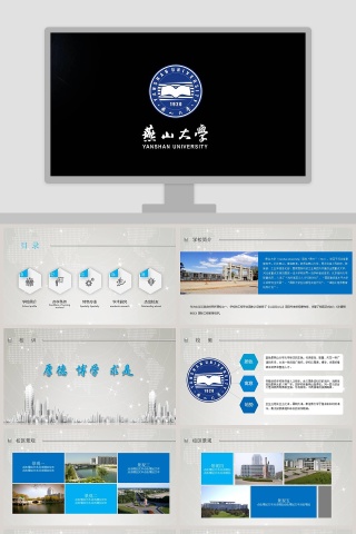 燕山大学企业简介PPT模板