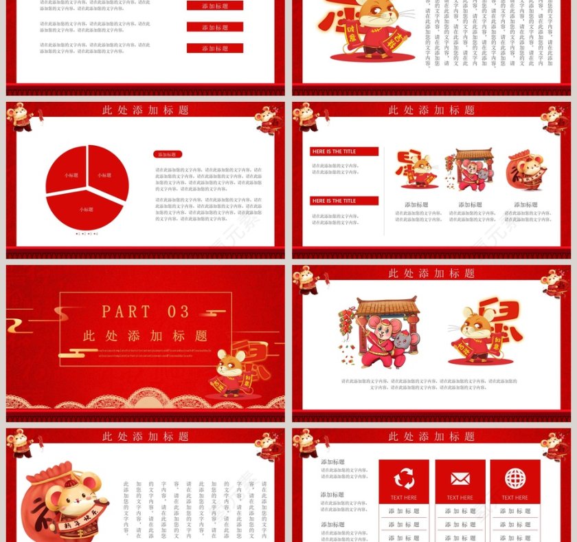 2020鼠年总结汇报PPT鼠年吉祥春节PPT模板第3张