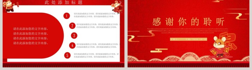 2020鼠年总结汇报PPT鼠年吉祥春节PPT模板第5张