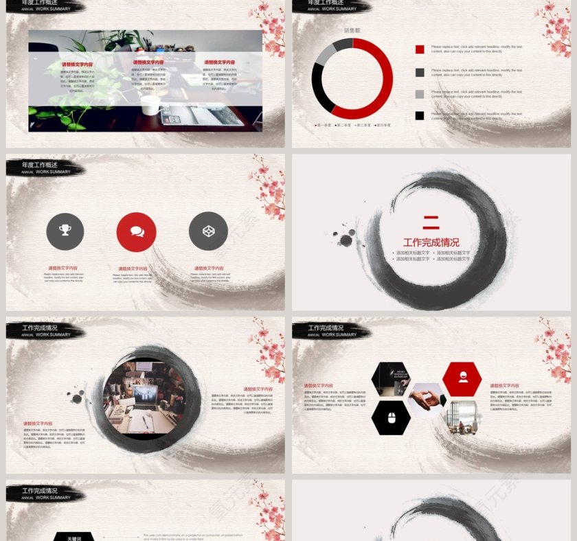 中国水墨工作报告第2张