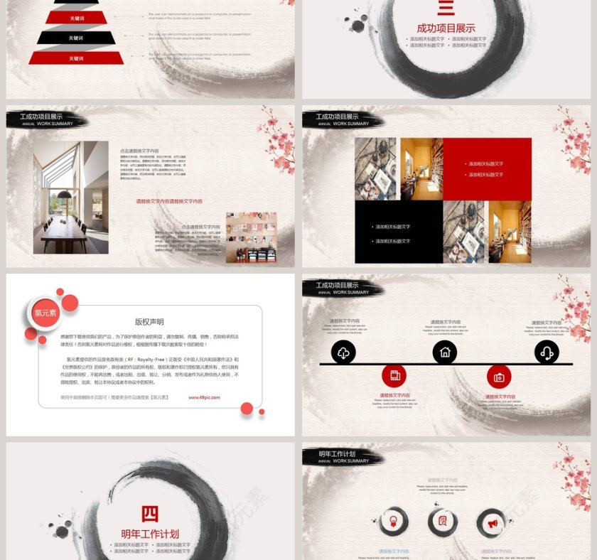 中国水墨工作报告第3张