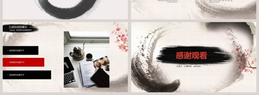 中国水墨工作报告第4张