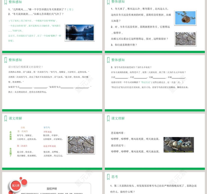 二年级语文上册寒号鸟语文课件PPT第2张