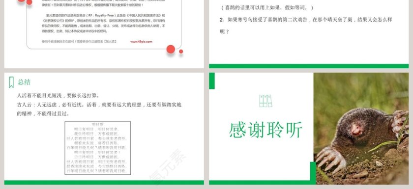 二年级语文上册寒号鸟语文课件PPT第3张