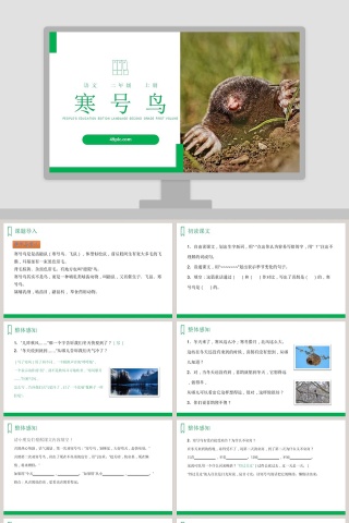 二年级语文上册寒号鸟语文课件PPT