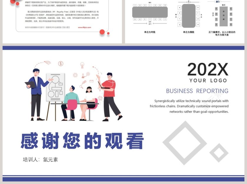 简约商务会议服务流程PPT模板第6张