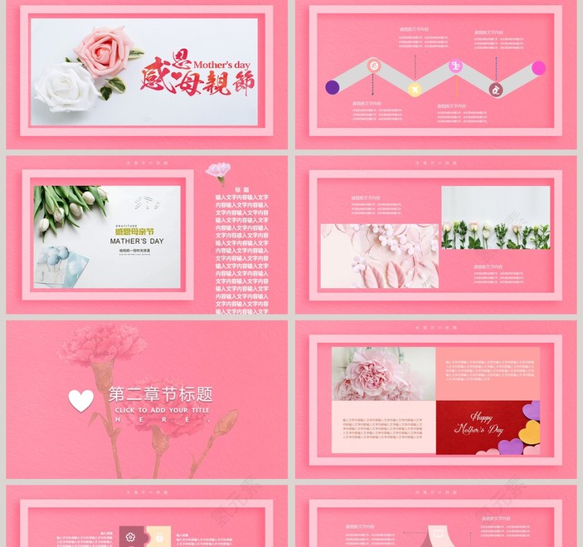 感恩母亲节粉色康乃馨大型活动宣导ppt模板第2张