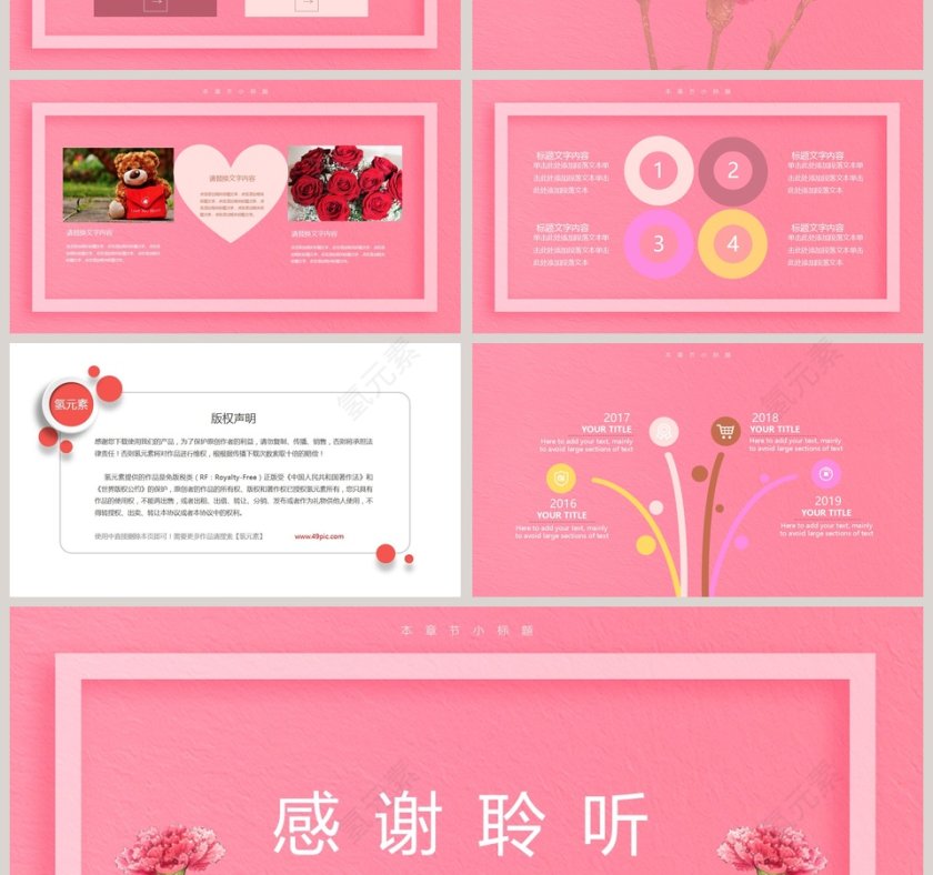 感恩母亲节粉色康乃馨大型活动宣导ppt模板第4张