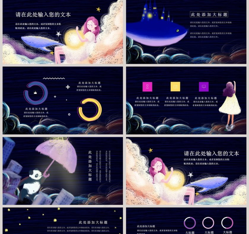 超唯美插画天空治愈系画册PPT模板第2张