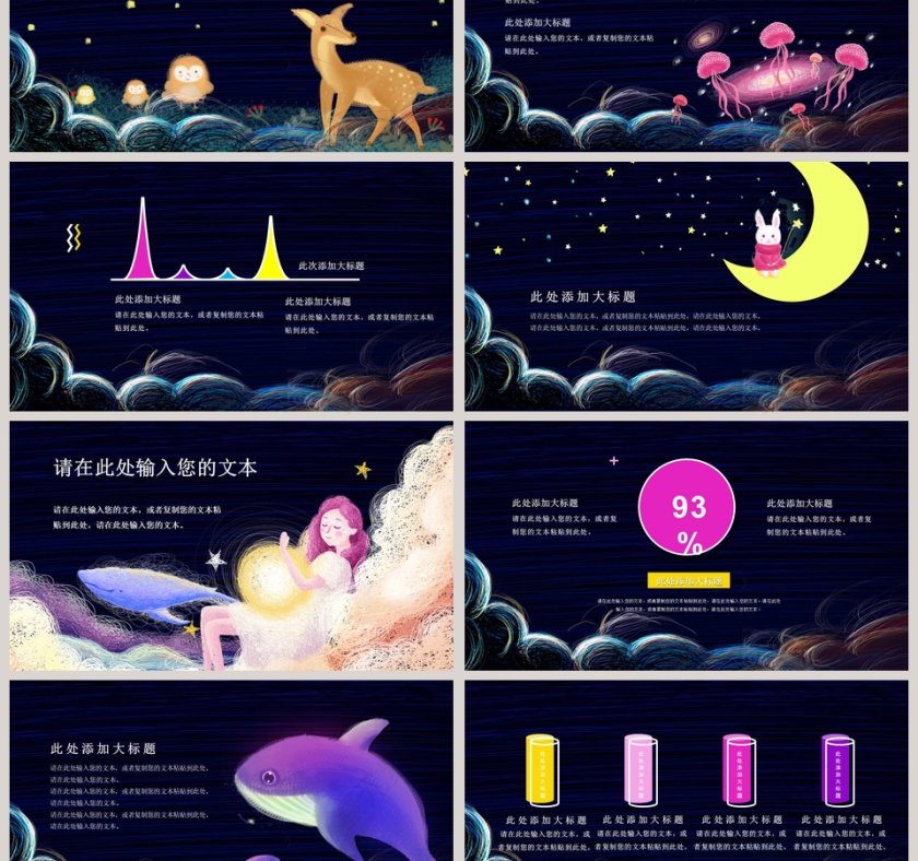 超唯美插画天空治愈系画册PPT模板第3张