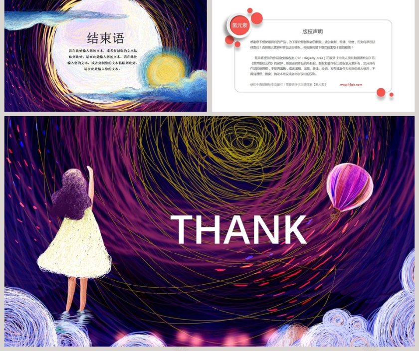 超唯美插画天空治愈系画册PPT模板第5张