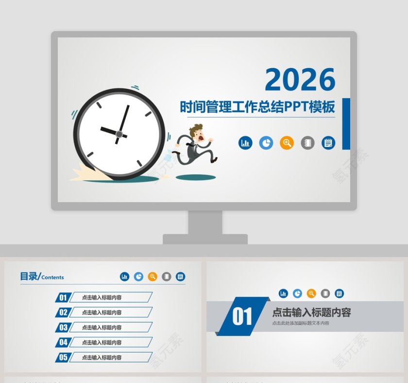 时间管理工作总结PPT模板新员工入职培训课程第1张