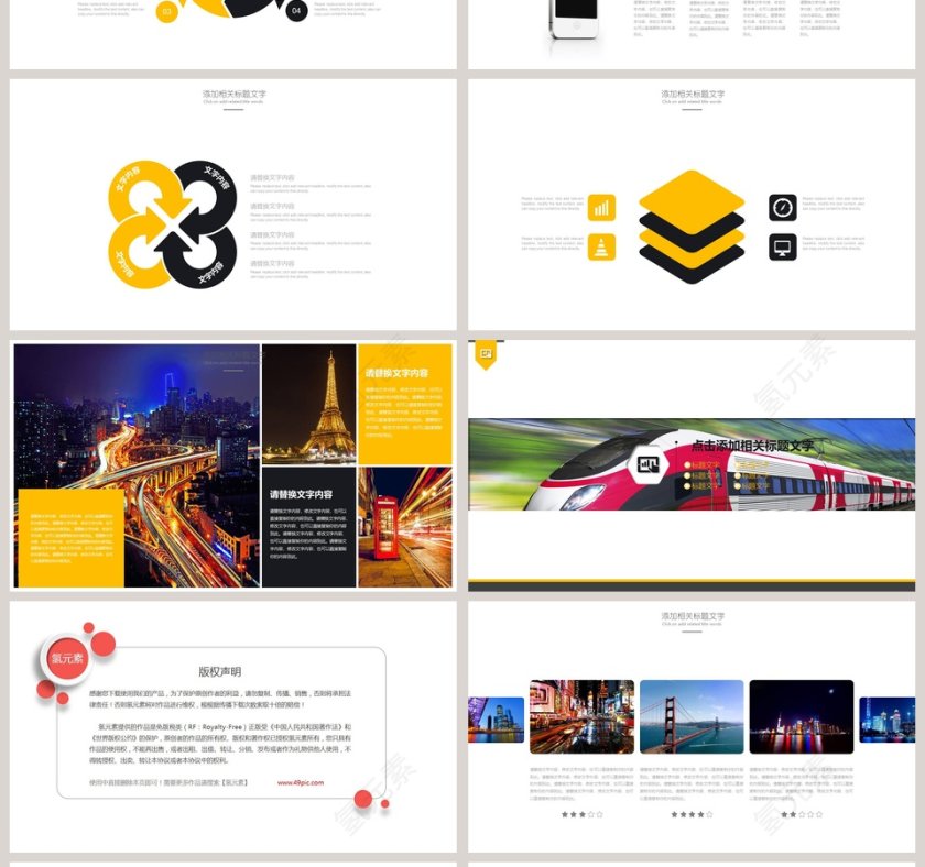 铁路系统专用PPT第4张