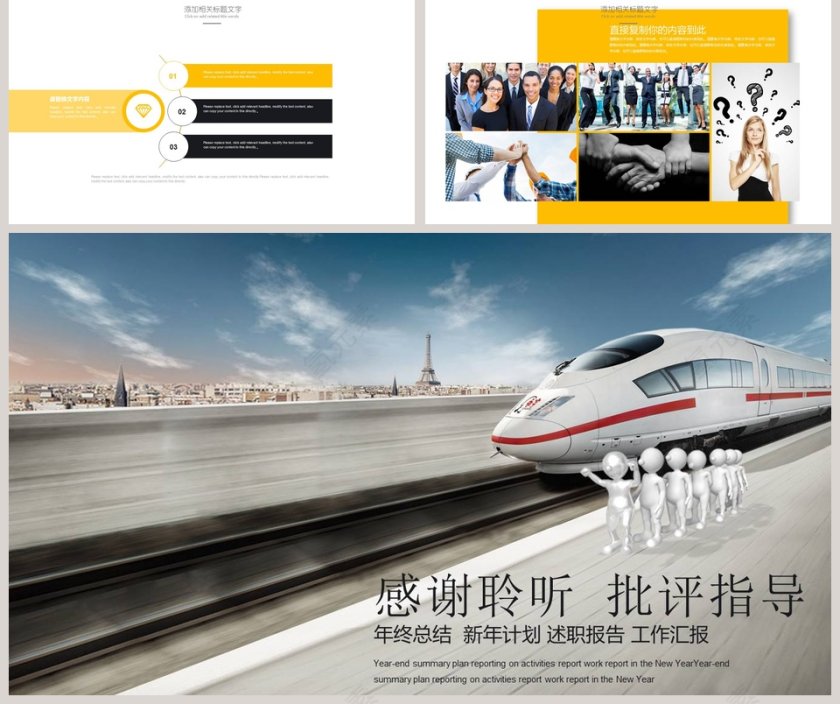 铁路系统专用PPT第5张