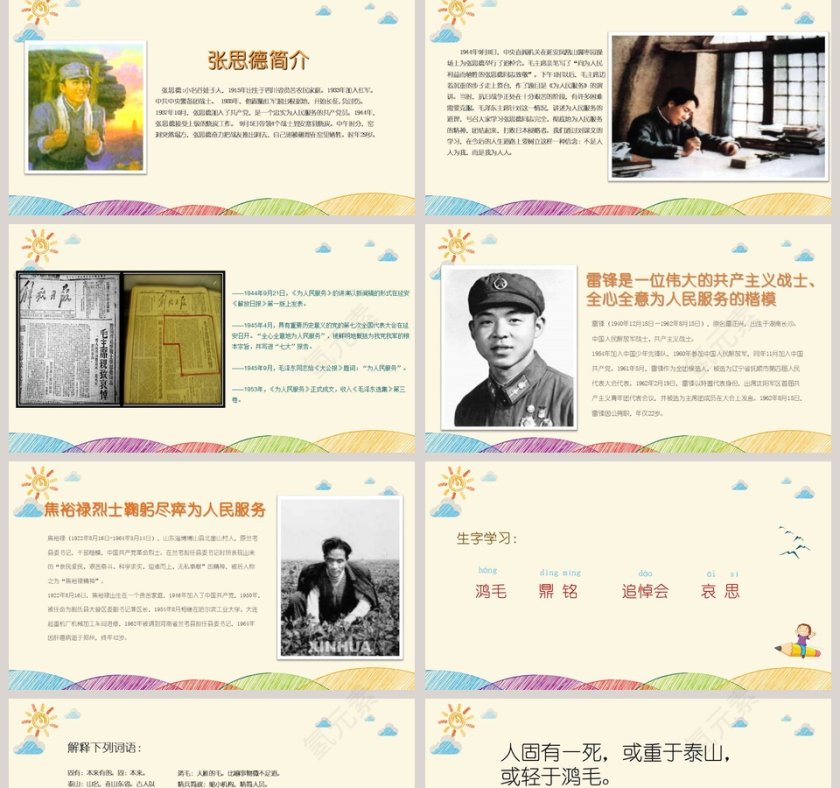 为人民服务PPT小学初中卡通主题班会ppt 第2张