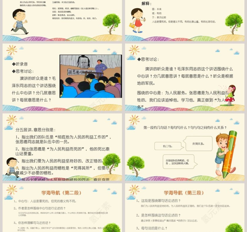 为人民服务PPT小学初中卡通主题班会ppt 第3张