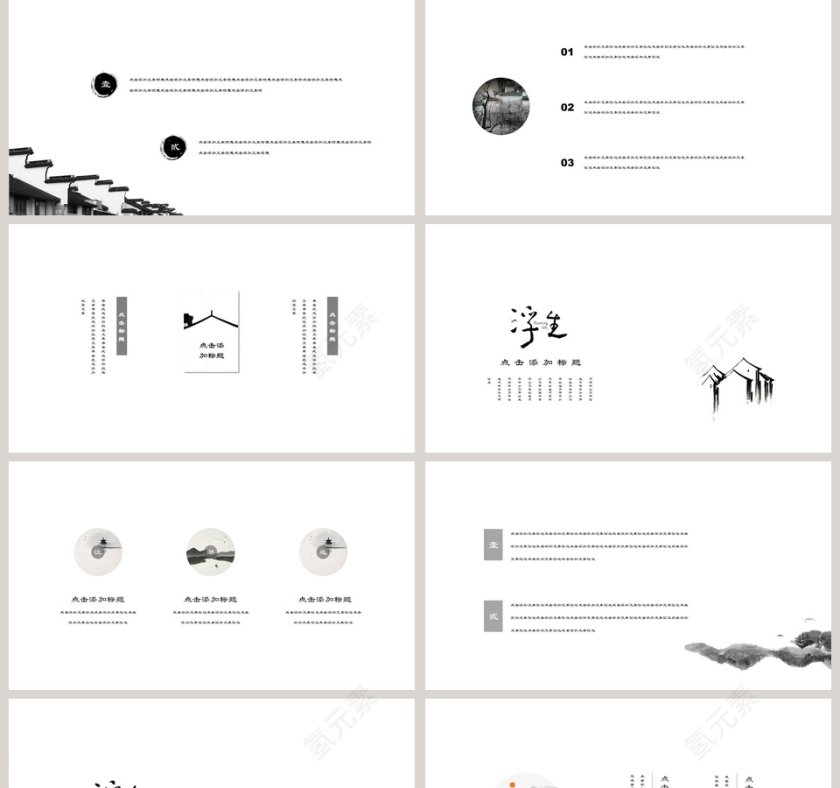 浮生若梦古风意境PPT模板 第2张