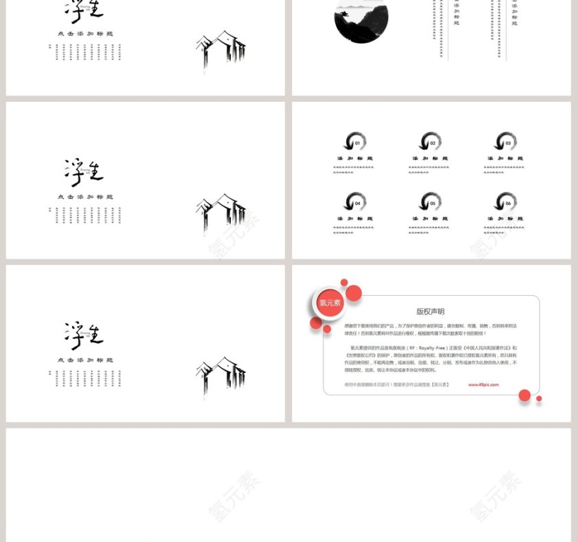 浮生若梦古风意境PPT模板 第3张