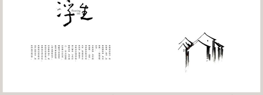 浮生若梦古风意境PPT模板 第4张