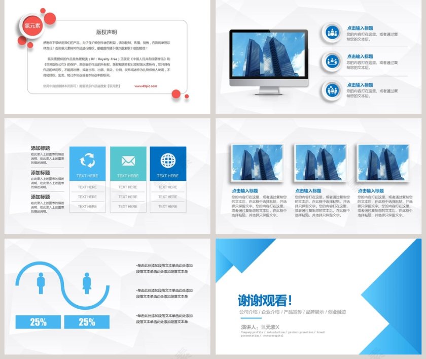 蓝色简约大气蓝色科技公司介绍PPT模板第5张