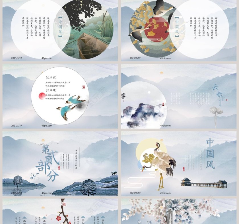中国风临江仙通用PPT模板第2张