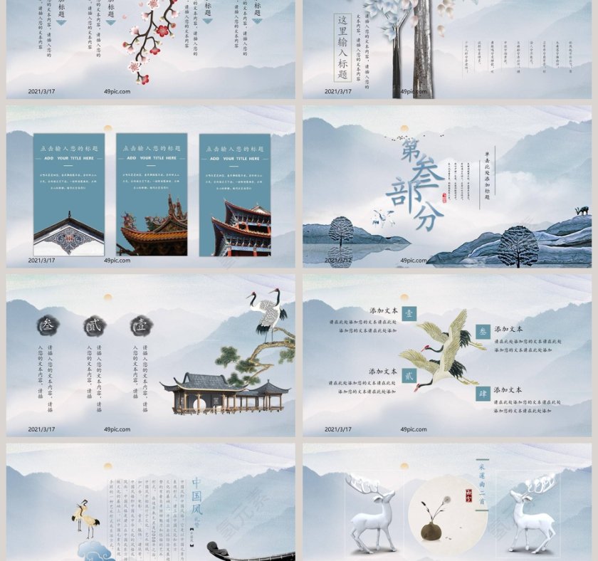 中国风临江仙通用PPT模板第3张
