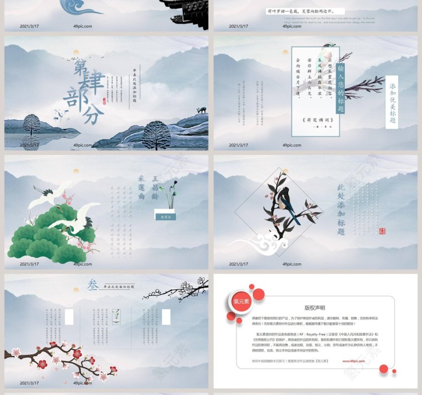 中国风临江仙通用PPT模板第4张