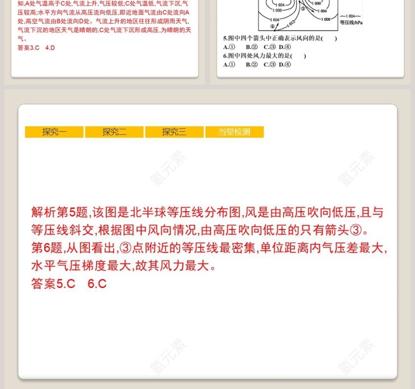 第二节 大气受热过程和大气运动教学ppt课件第11张