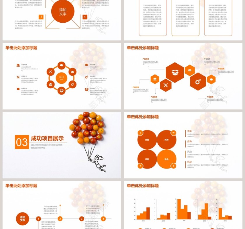 简约工作汇报总结PPT模板第3张