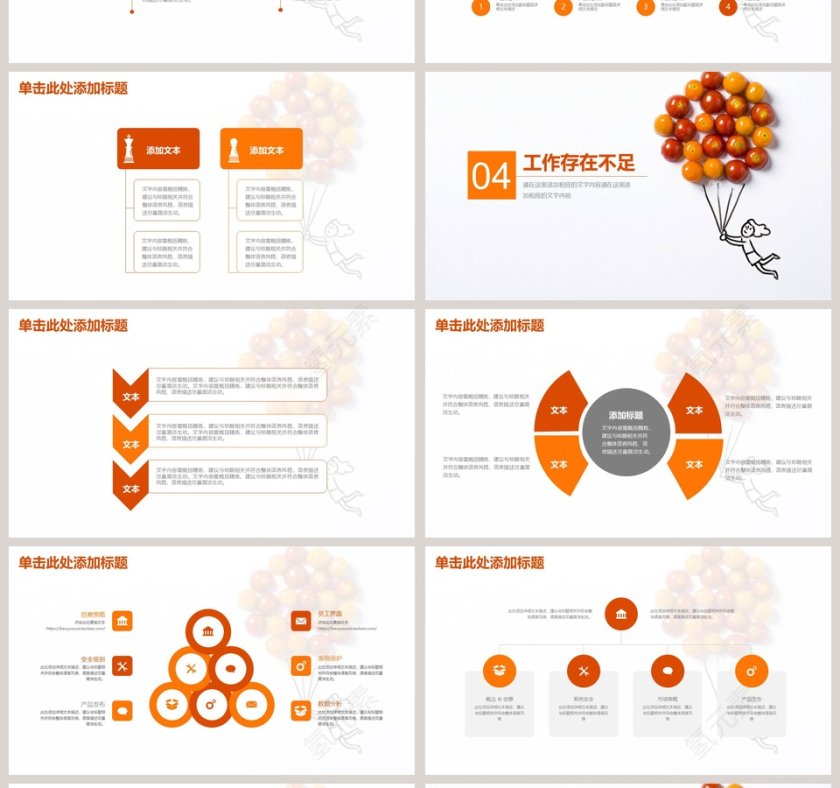 简约工作汇报总结PPT模板第4张