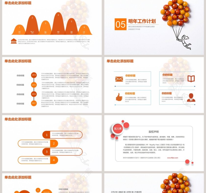 简约工作汇报总结PPT模板第5张