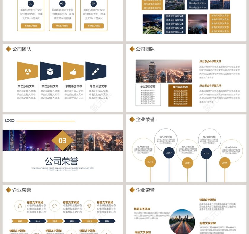 商务大气企业宣传PPT模板第3张