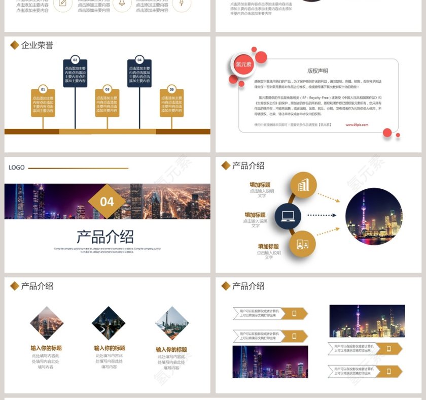 商务大气企业宣传PPT模板第4张