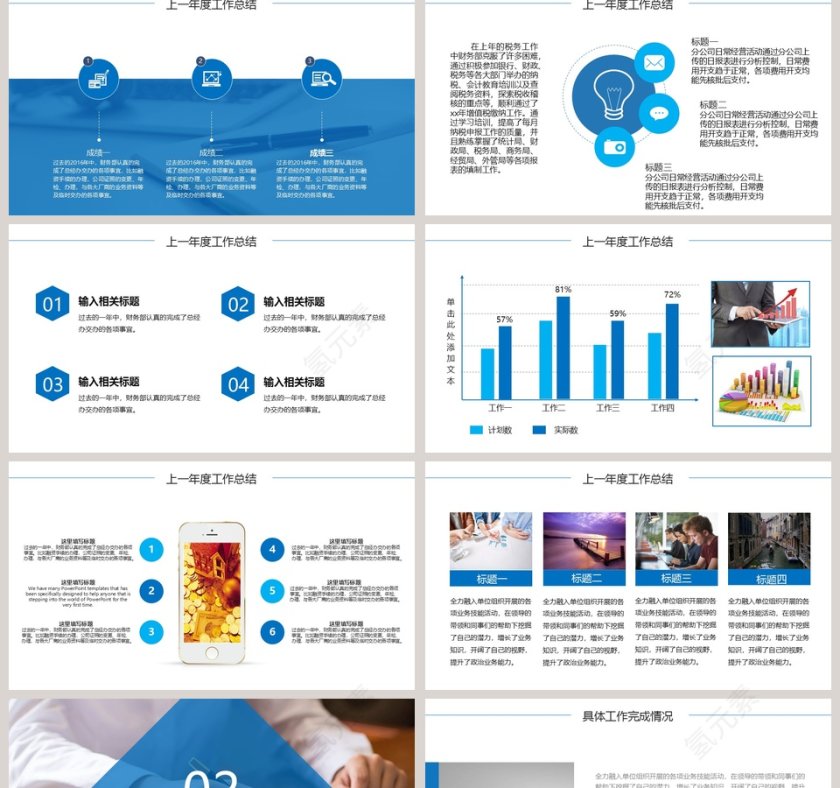 2017财务年终总结PPT第2张