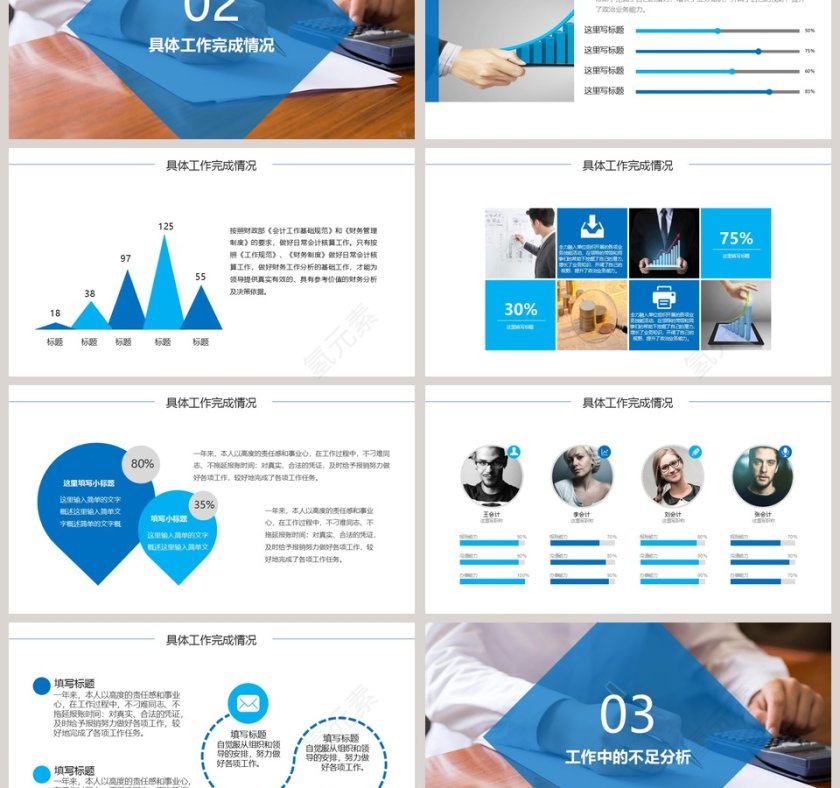 2017财务年终总结PPT第3张