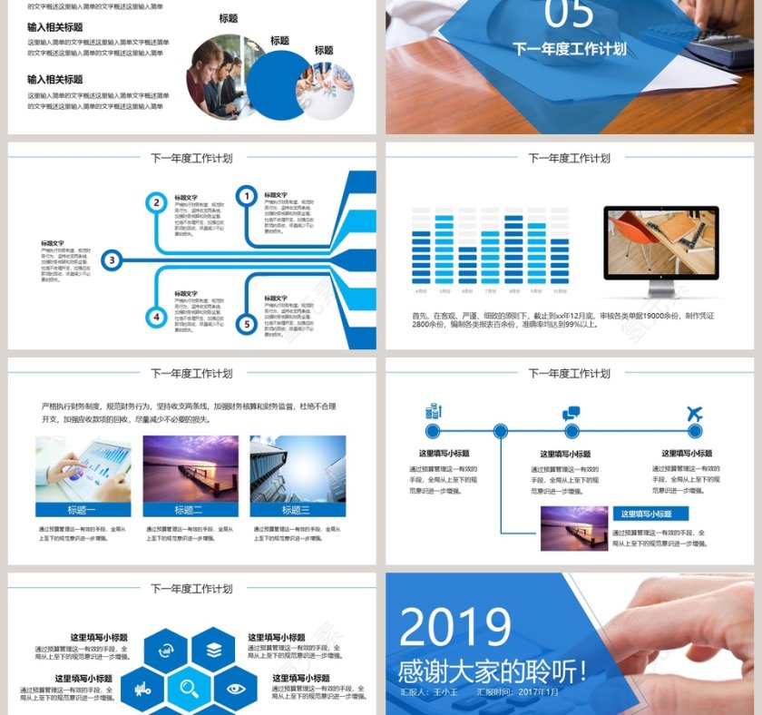 2017财务年终总结PPT第6张
