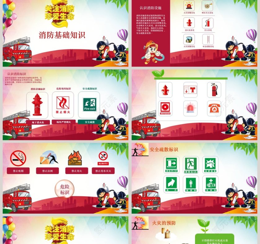 可爱卡通形象消防安全PPPT模板第2张