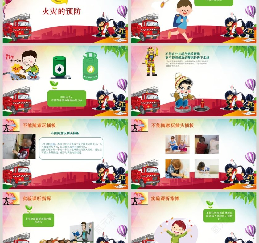 可爱卡通形象消防安全PPPT模板第3张